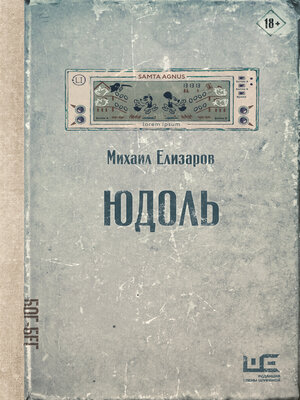 cover image of Юдоль